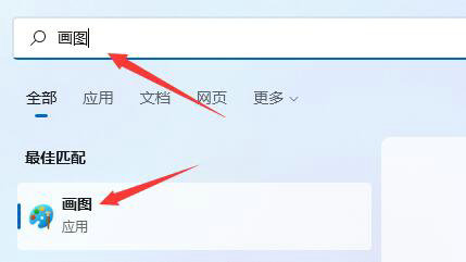 win11画图工具在哪里找 win11画图工具没了怎么办 