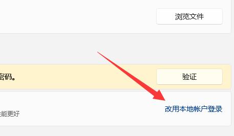 win11微软账户怎么退出 win11微软账户退出方法 