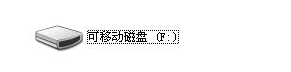 u盘乱码怎么恢复正常win10？u盘显示乱码如何修复