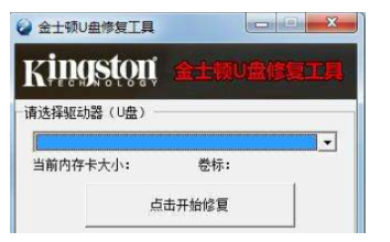 u盘修复工具怎么用？u盘修复工具使用方法介绍！