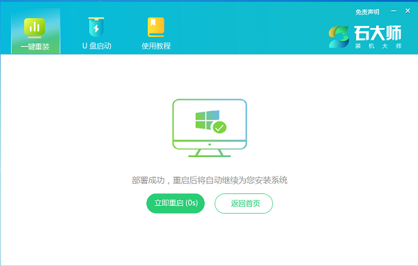 雷蛇灵刃15款怎么重装系统win11?石大师一键重装系统操作步骤