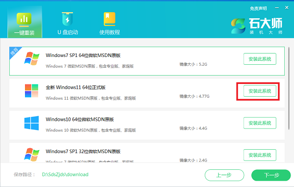 sony索尼电脑如何重装系统win10?石大师一键重装系统教程