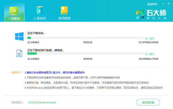 sony索尼电脑如何重装系统win10?石大师一键重装系统教程