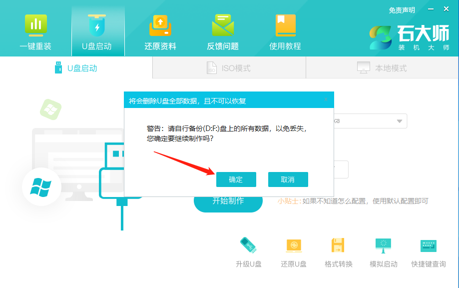 惠普Probook 430笔记本电脑怎么使用U盘重装系统?