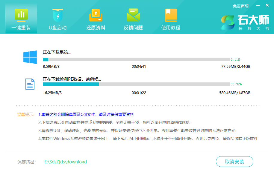 戴尔 灵越 13笔记本一键重装win10系统教程