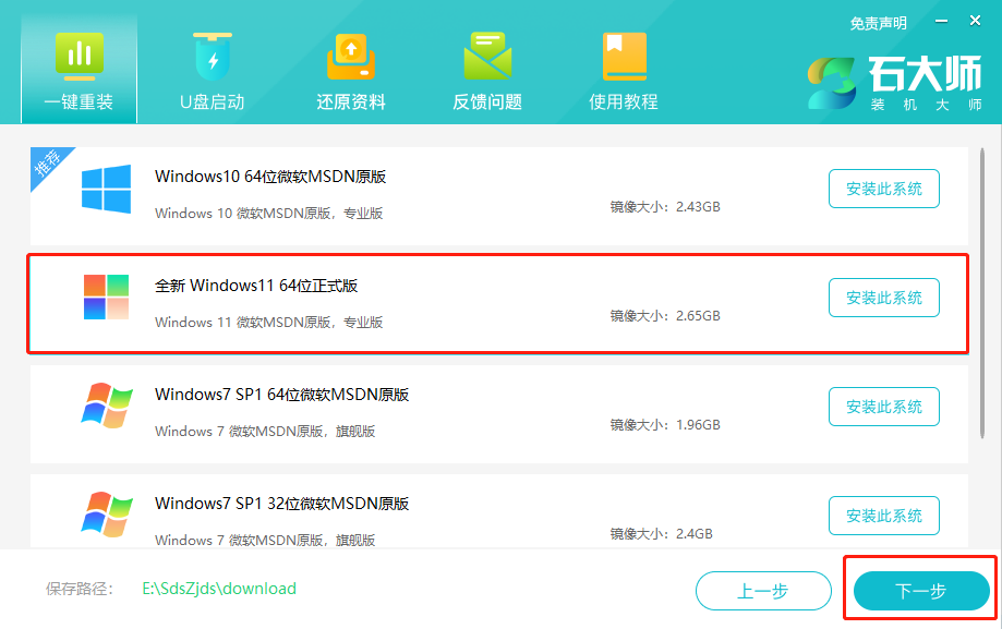 华硕天选2 Plus笔记本重装win11系统教程