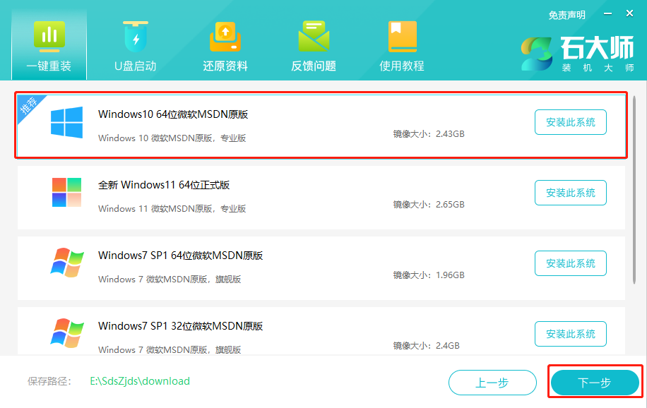 机械革命F6笔记本一键安装win10系统教程