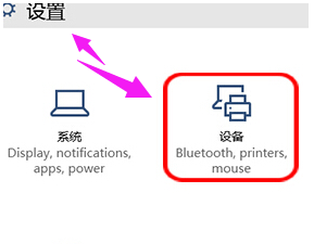 笔记本怎么关闭触摸板win10?win10系统关闭触摸板方法教程