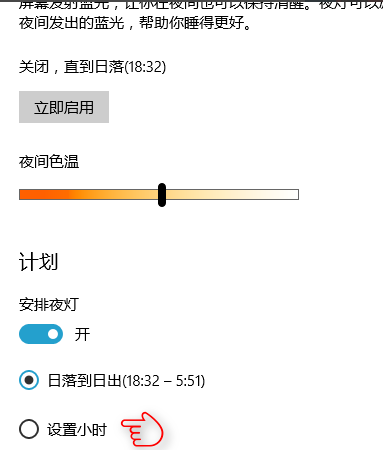 win10护眼模式怎么开启?win10设置护眼模式的简单方法
