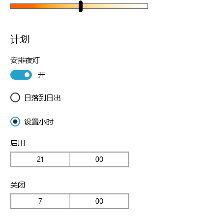 win10护眼模式怎么开启?win10设置护眼模式的简单方法