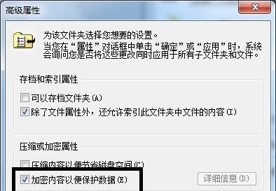 win7电脑文件夹加密怎么设置?