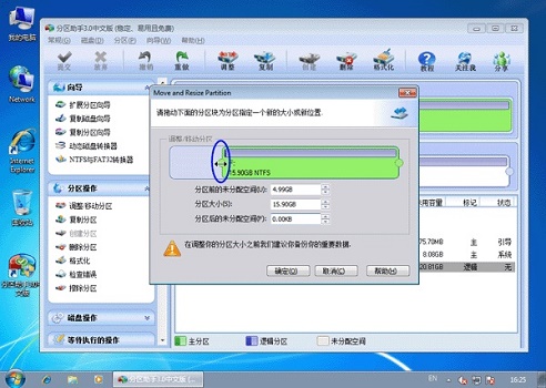 win7c盘空间不足怎么扩容?win7c盘扩大容量方法