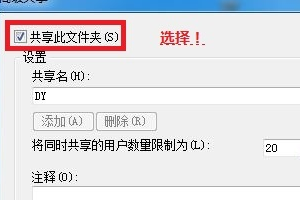 win7如何共享文件夹到局域网?win7局域网共享设置教程