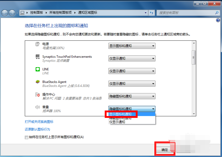 win7声音图标没有了怎么恢复?windows7音量图标不见了解决方法