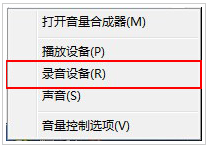 win7麦克风音量乱跳怎么解决方法?