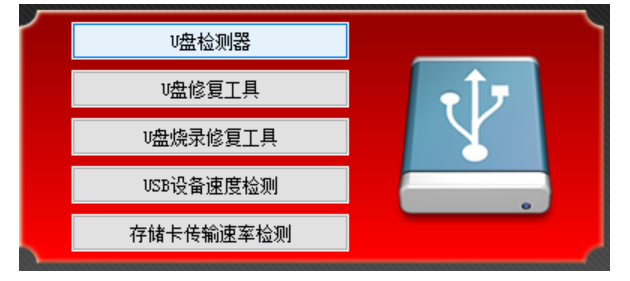 万能u盘修复工具怎么使用？万能u盘修复工具怎用法分享