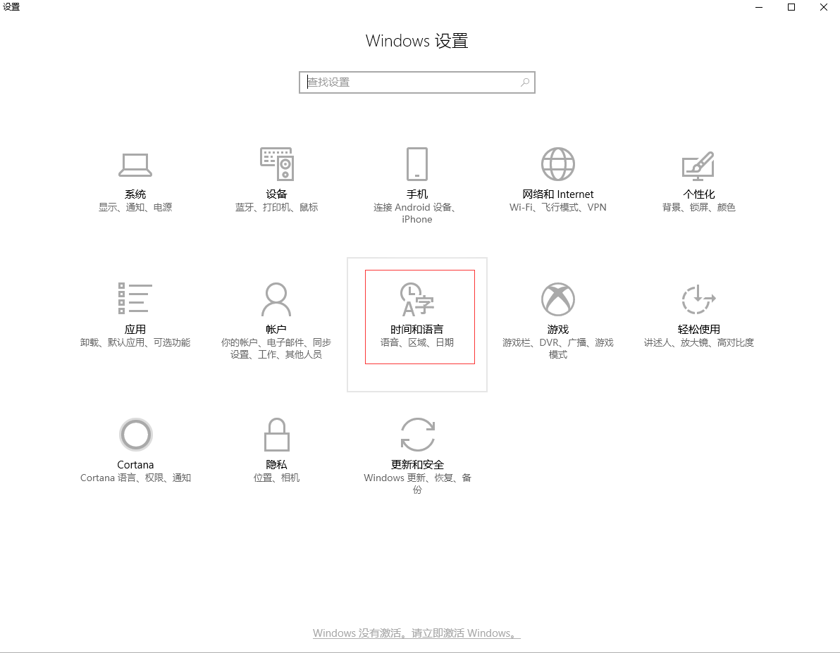 教你win10下如何校正电脑时间