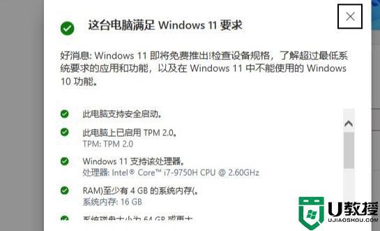 win11电脑健康状况检查通过但是无法更新怎么回事？