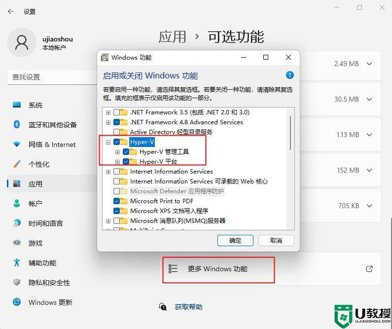 win11家庭版怎样打开hyper？