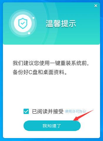 长城UF717电脑怎么重装系统？长城UF717电脑U盘装系统教程