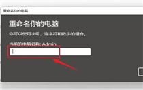 windows11怎么改计算机名称？