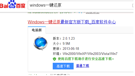 详细教您windows一键还原怎么使用