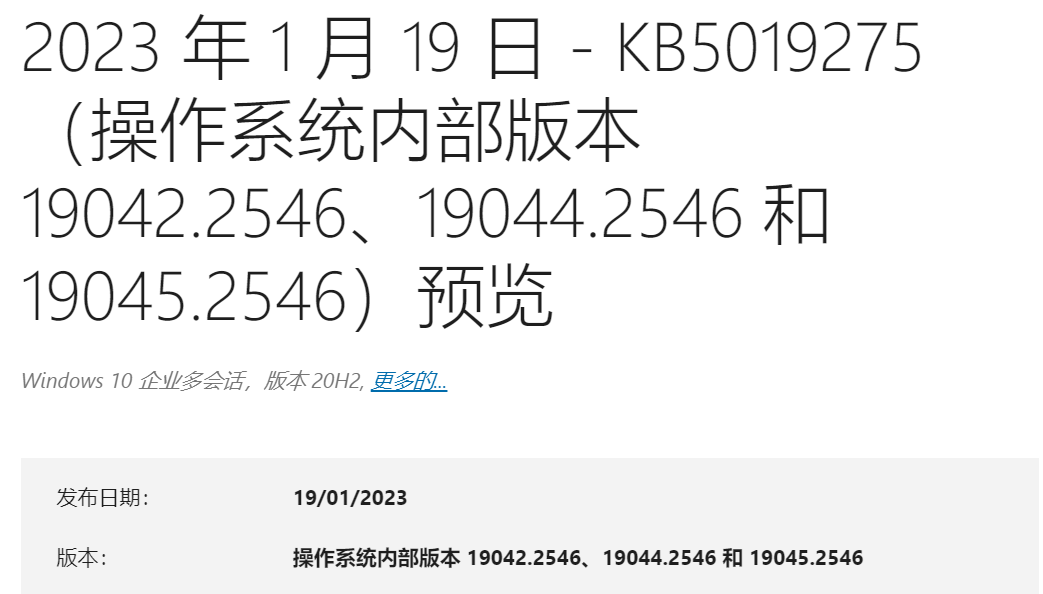 微软win10 19045.2546(KB5019275)最新预览版推送了！