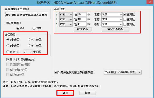 使用pe工具对硬盘分区教程