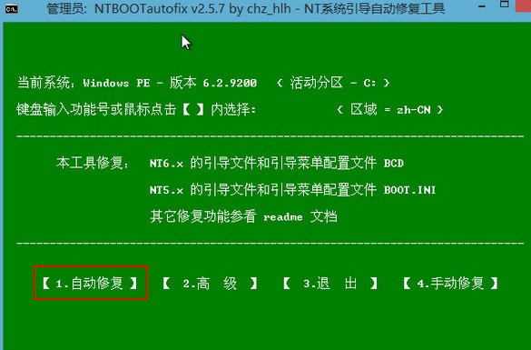 win7系统启动引导文件修复教程