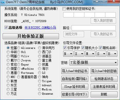 win7激活工具怎么使用？