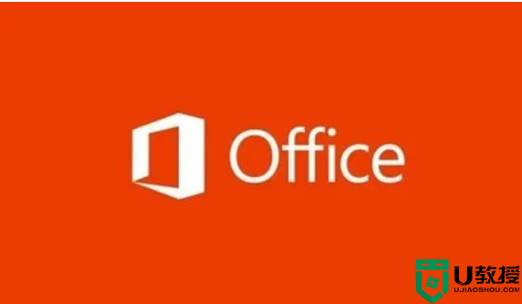 win10装完office新建没有excel选项怎么回事？