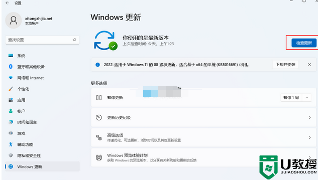 WIN11 21H2如何升级22H2？