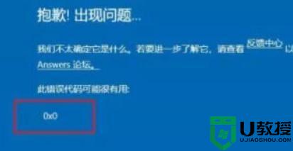 windows11 0x0错误怎么办 windows11错误代码0x0如何解决