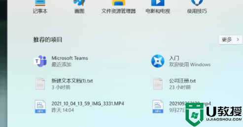 win11开始菜单推荐项太多怎么关 win11关闭开始菜单推荐项的方法